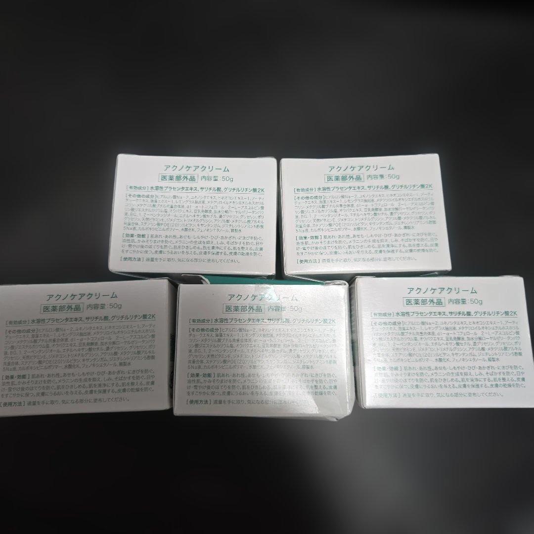 薬用ニキビケアクリーム 50g
