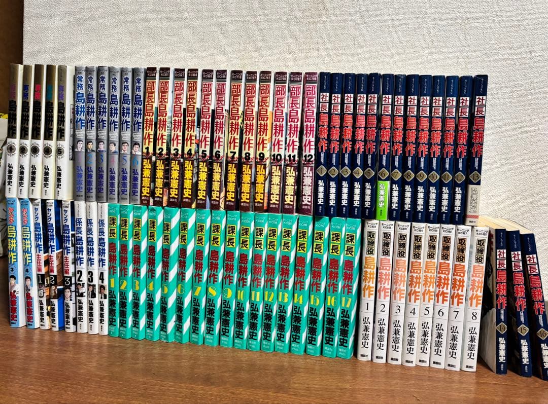 島耕作シリーズセット