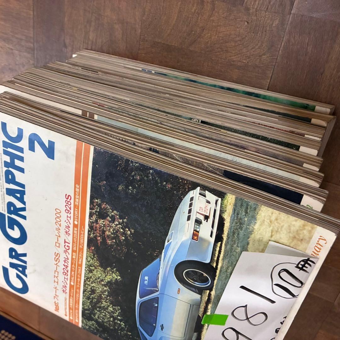 カーグラフィック　1981年　10冊 CG