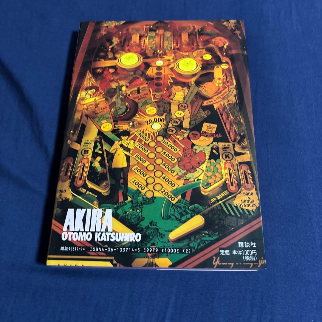 AKIRA 全巻！