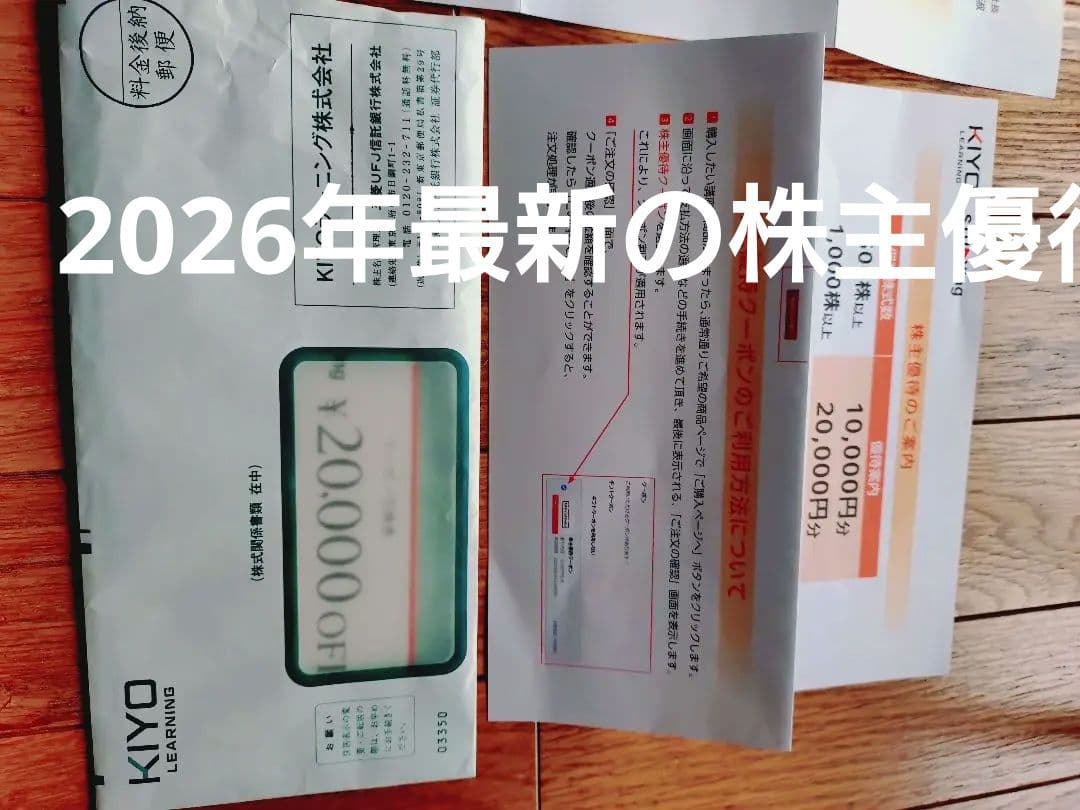 スタディング 株主優待券 20000円分　クーポン　割引券