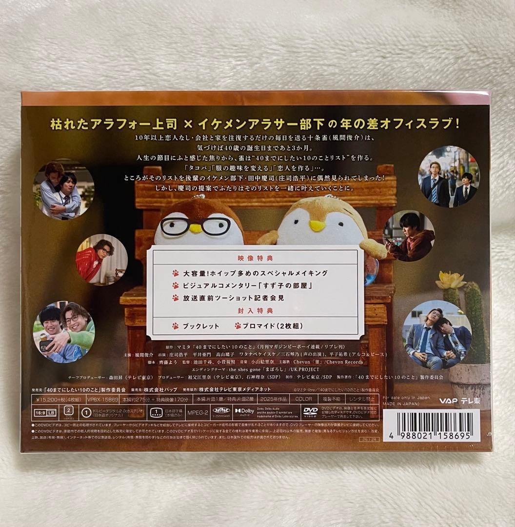 【新品未開封】40までにしたい10のこと DVD BOX〈4枚組〉