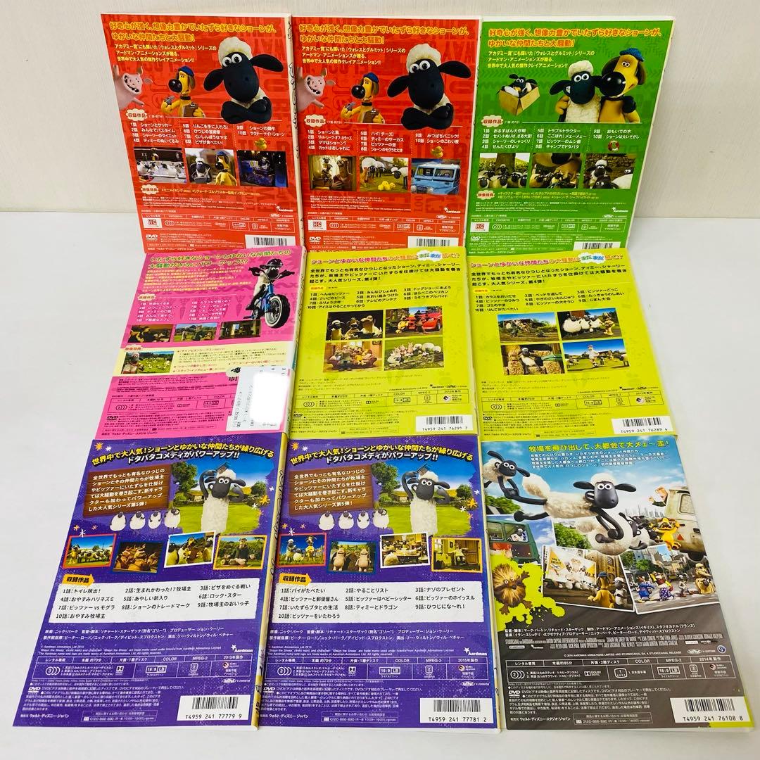 ひつじのショーン　DVD9枚セット　キッズアニメ/ウォレスとグルミットの原作者