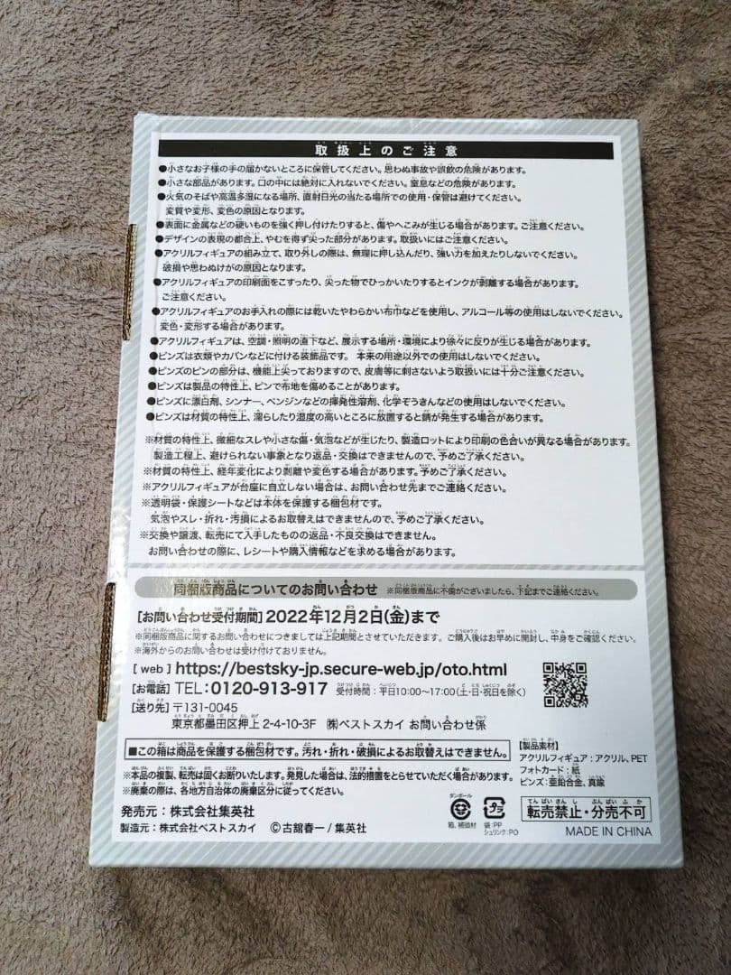 【グッズ未開封】ハイキュー!! 10thクロニクル グッズ付き同梱版