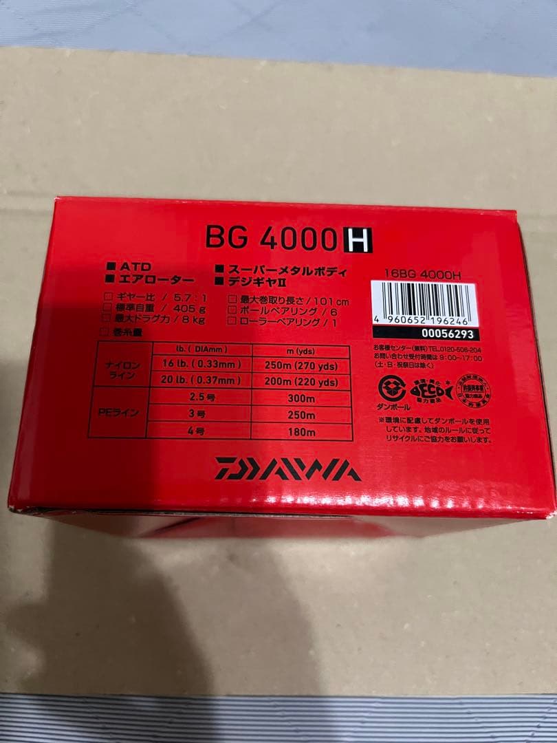 ダイワBG4000H