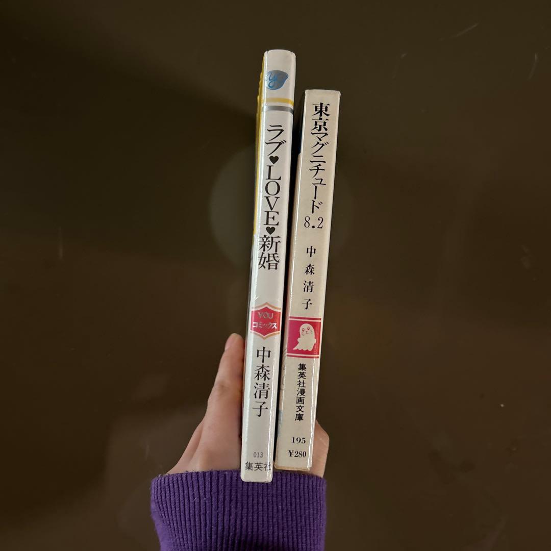 東京マグニチュード8.2 中森清子 2冊セット