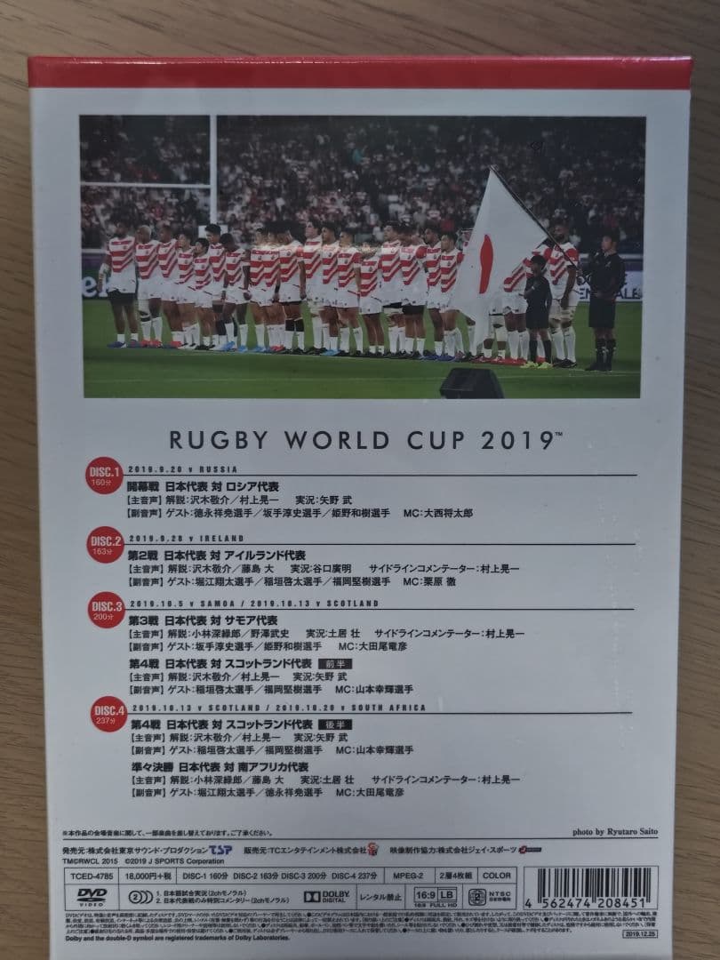ラグビーワールドカップ2019 日本代表の軌跡 DVD4枚組 限定版