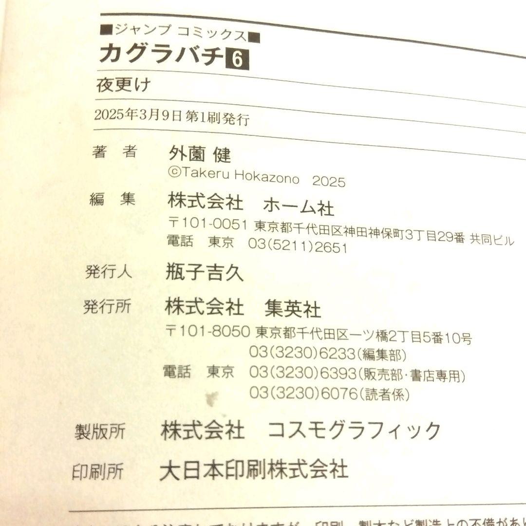 【希少】【初版8冊セット】【1巻帯付きジャンコミScoop!!付き】 カグラバチ