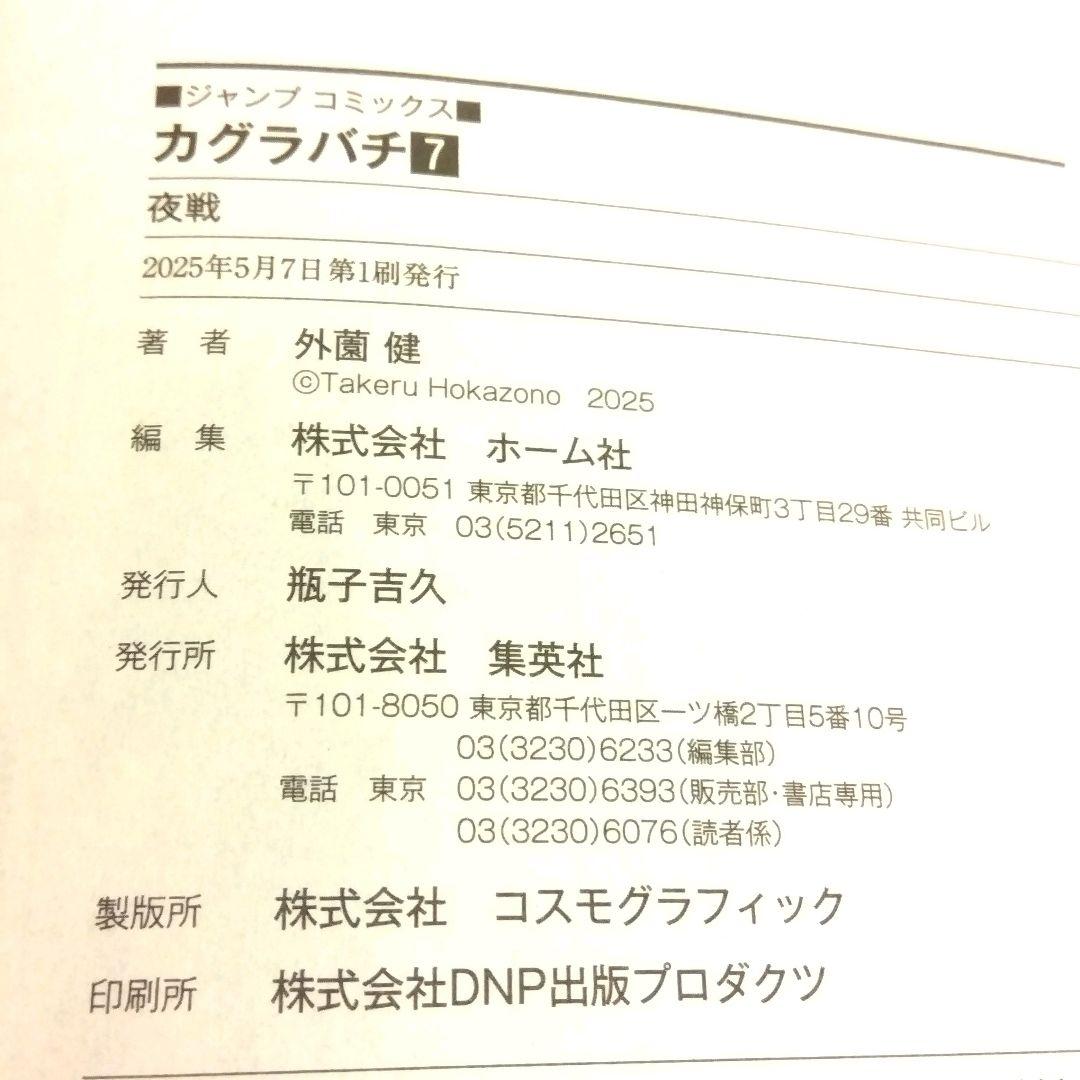 【希少】【初版8冊セット】【1巻帯付きジャンコミScoop!!付き】 カグラバチ
