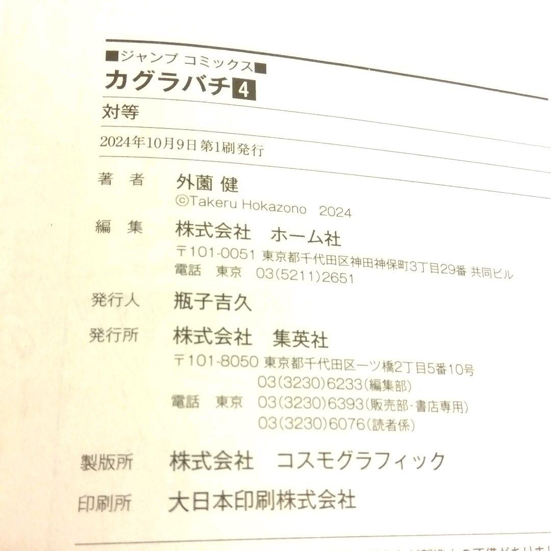 【希少】【初版8冊セット】【1巻帯付きジャンコミScoop!!付き】 カグラバチ