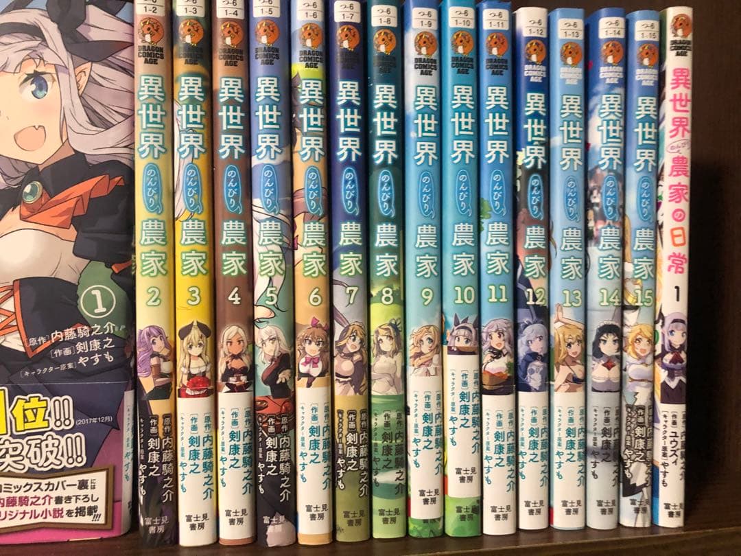 異世界のんびり農家 全巻　1-15巻＋日常1巻