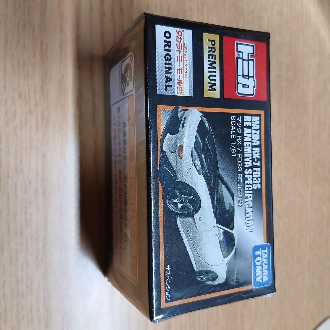 【トミカプレミアム】マツダRX-7 FD3S RE雨宮仕様 f40 ランサーなど