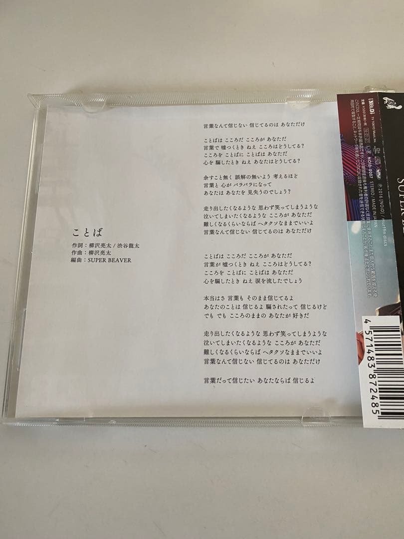 【超希少】SUPER BEAVER / ことば メンバー全員直筆サイン入り CD