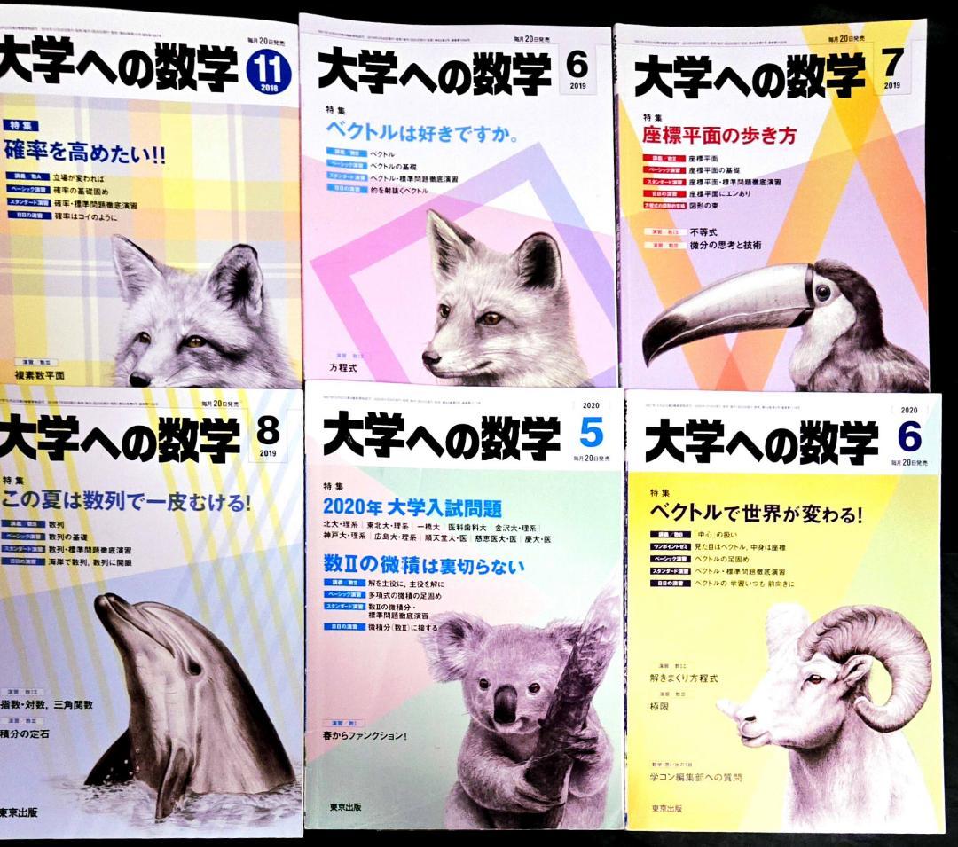 22冊 大学への数学2018年3月号～2022年9月号 一部抜け有り