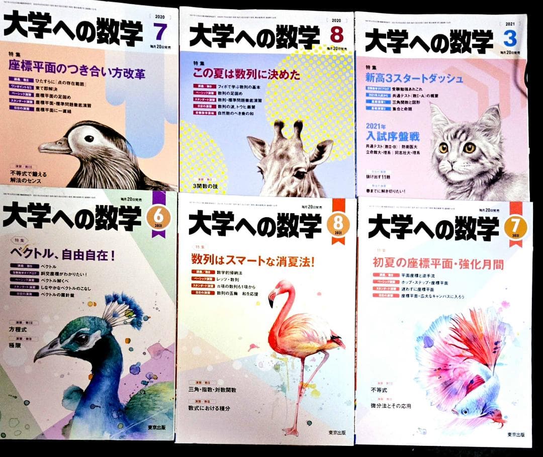 22冊 大学への数学2018年3月号～2022年9月号 一部抜け有り