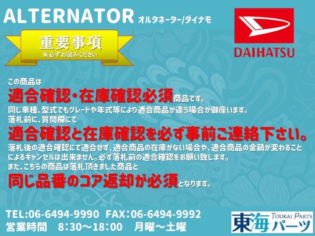 オルタネーター ダイナモ 27060-B5010 送料込み 保証付き
