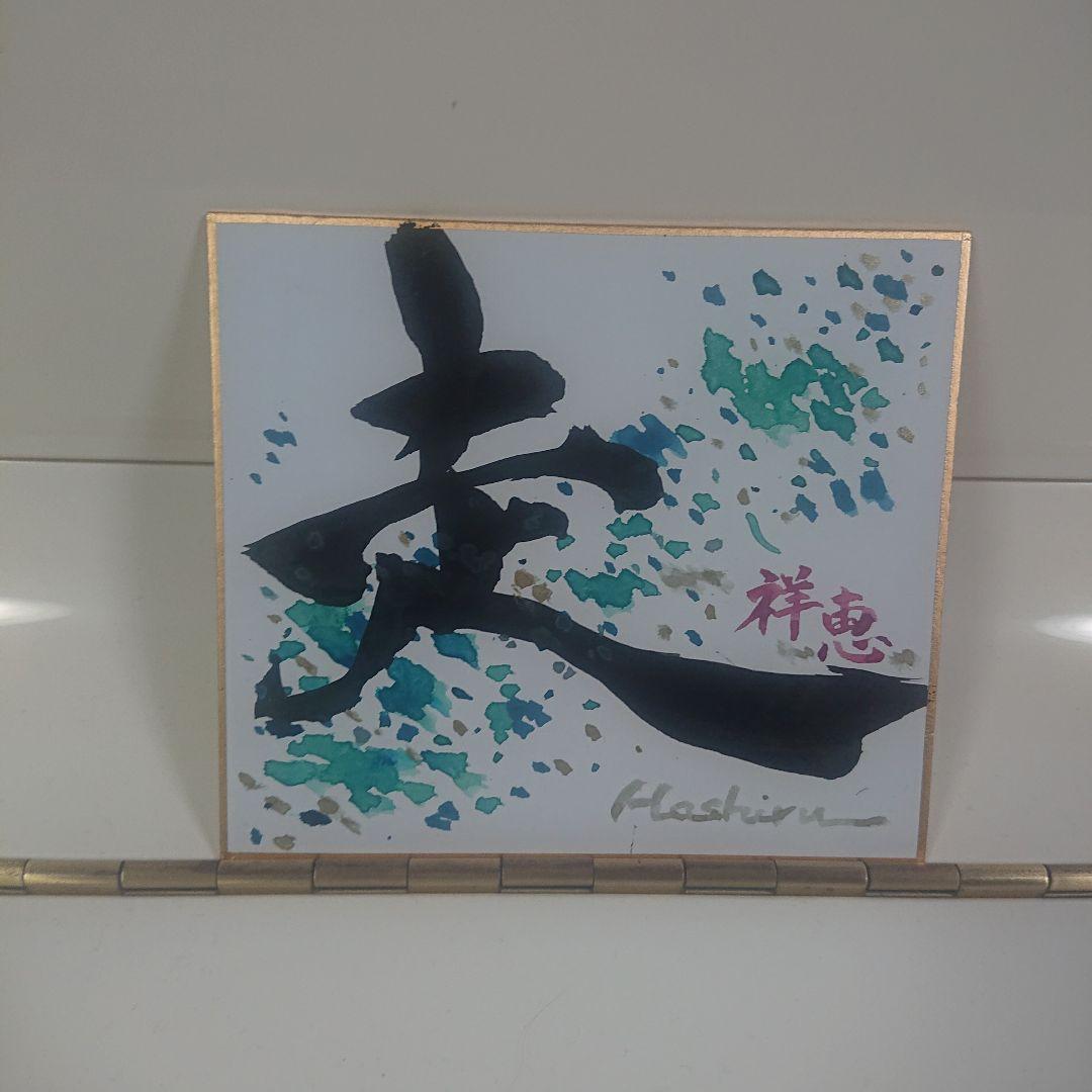 そるねびり 命名書　オーダー 書道アート