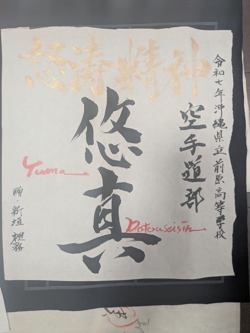 そるねびり 命名書　オーダー 書道アート