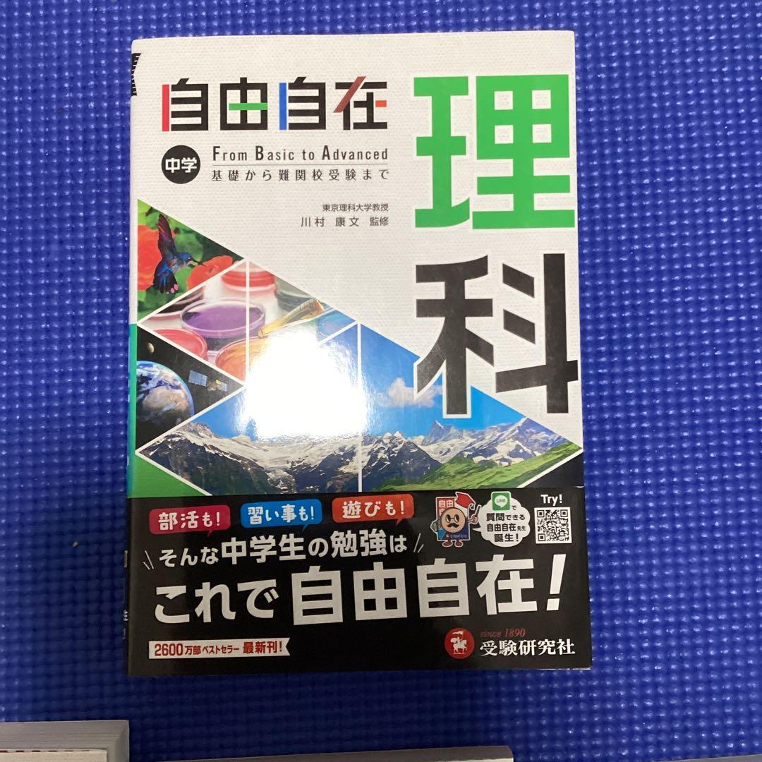 自由自在 中学 学習参考書 セット