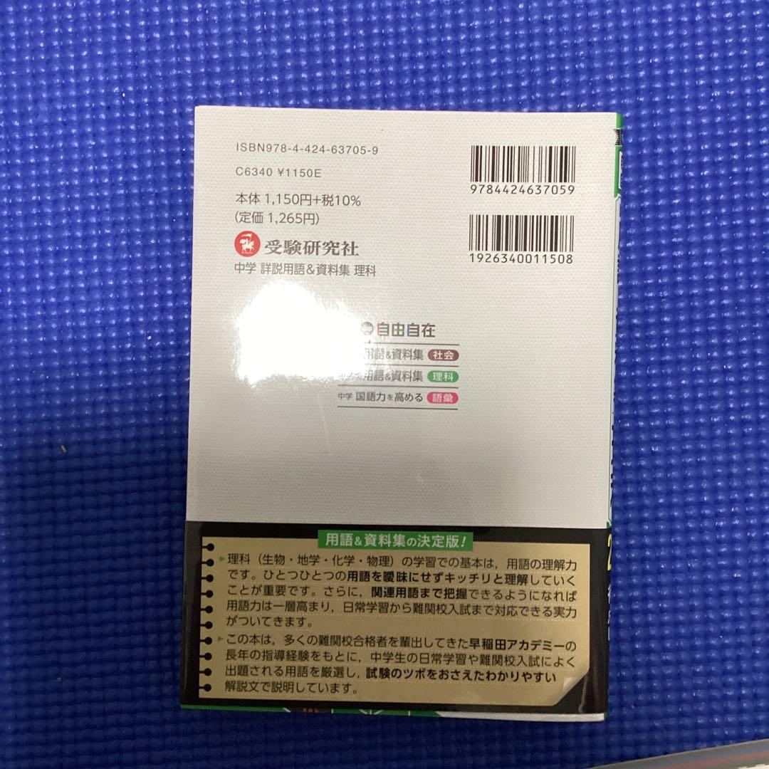 自由自在 中学 学習参考書 セット