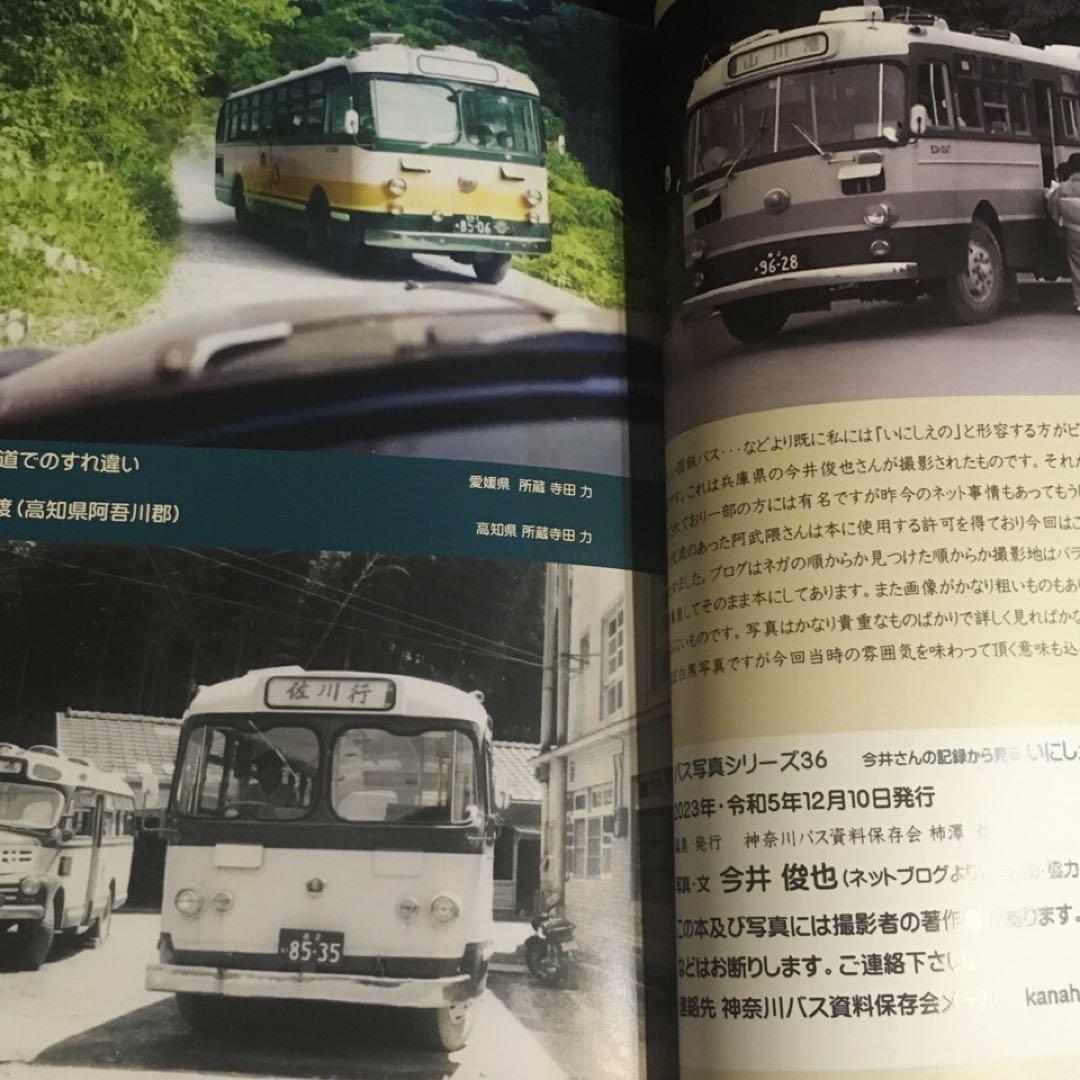 【バス写真シリーズ】36.いにしえの国鉄バス 前編～今井さんの記録から見る～