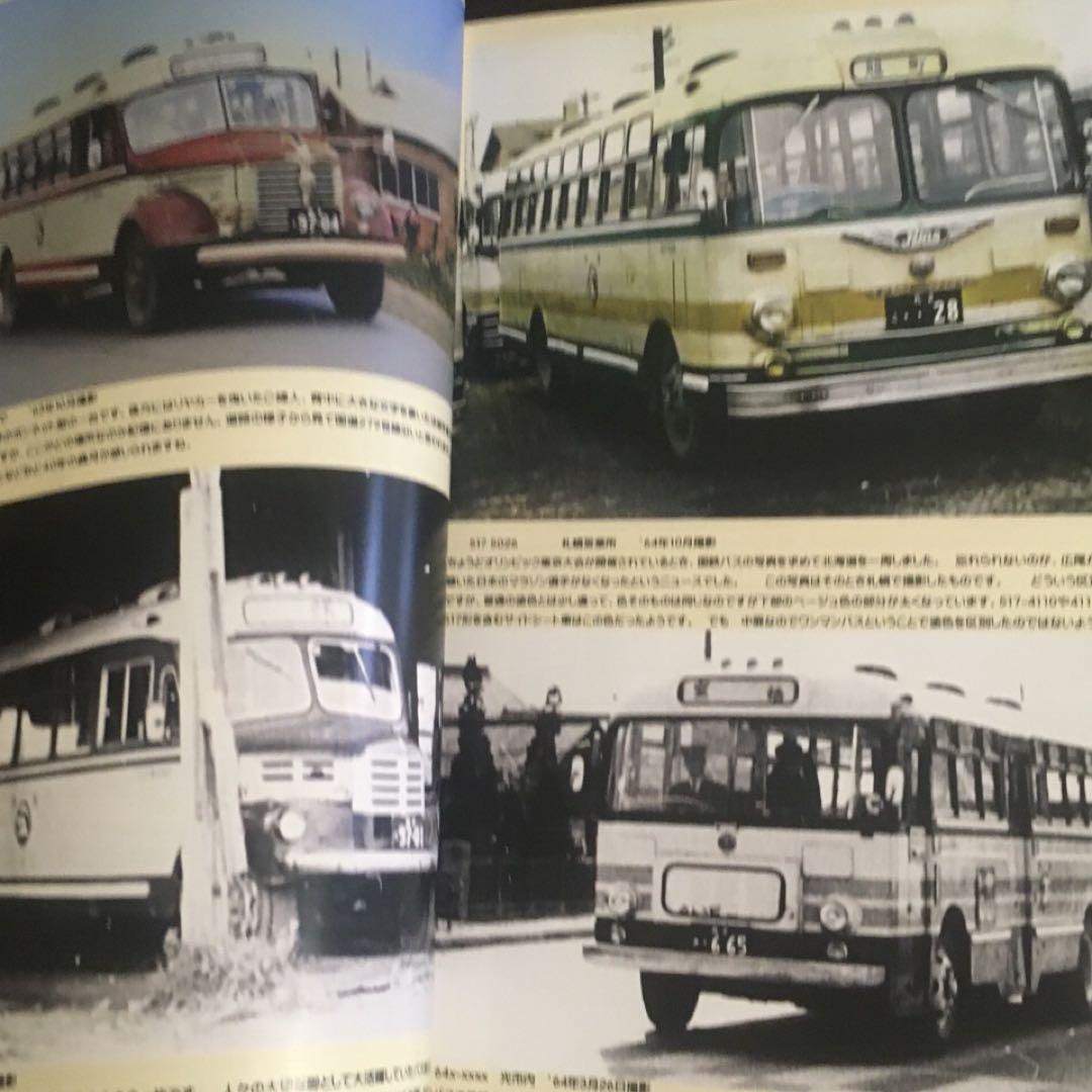 【バス写真シリーズ】36.いにしえの国鉄バス 前編～今井さんの記録から見る～