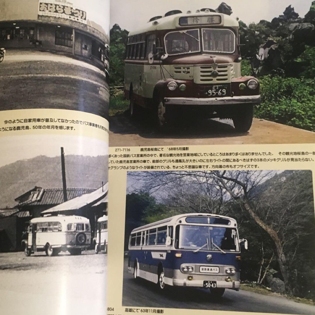 【バス写真シリーズ】36.いにしえの国鉄バス 前編～今井さんの記録から見る～