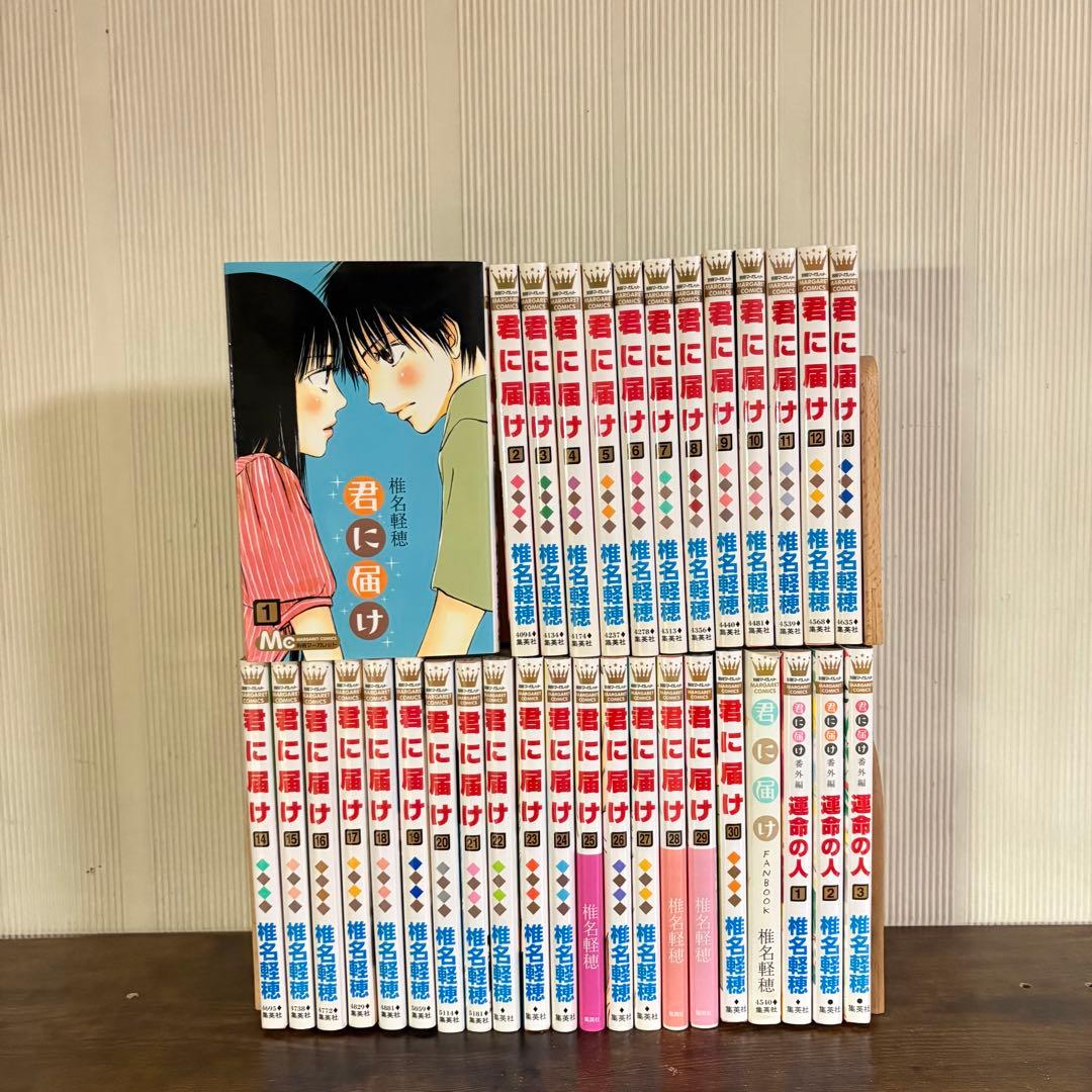 君に届け 1-30巻 運命の人 1-3巻 全巻セット　おまけ付き