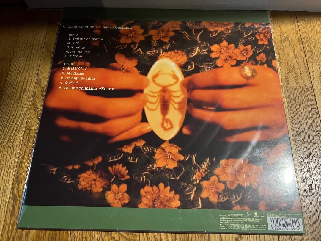美品☆具島直子 Naoko Gushima / Quiet Emotion:LP