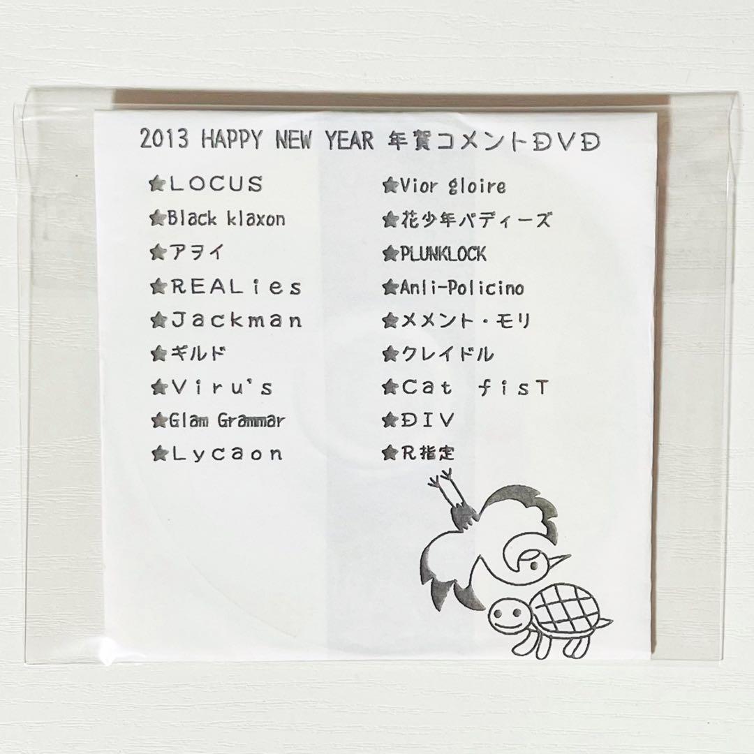 V系★2013 HAPPY NEW YEAR★年賀コメントDVD★特典★DVD
