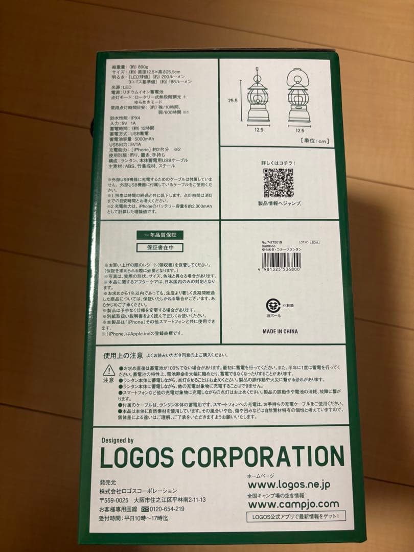 ロゴスBambooゆらめきコテージランタン