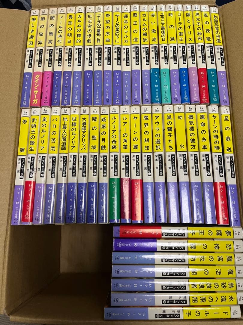 とうふさま専用 グインサーガ本篇全巻セット（その1）