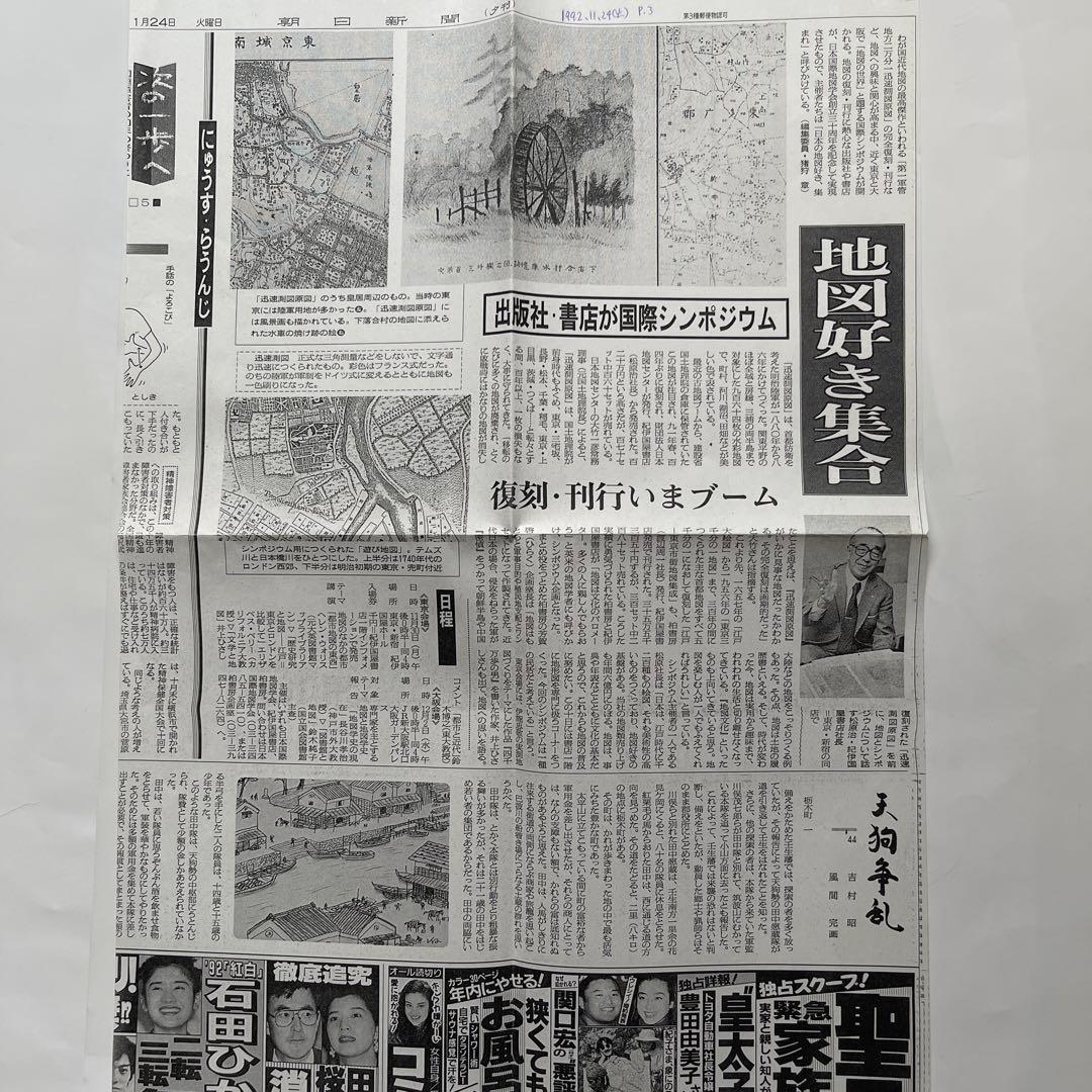 地図で見る東京の変遷 平成版　明治.大正.昭和.平成の4代120年の歴史が読める