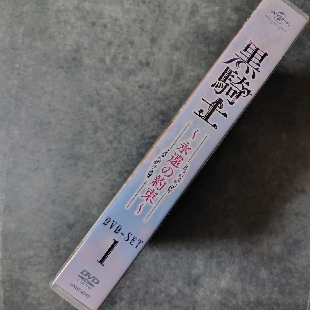 【韓国ドラマ】DVD(セル版)『黒騎士〜永遠の約束〜 SET１』キム・レウォン