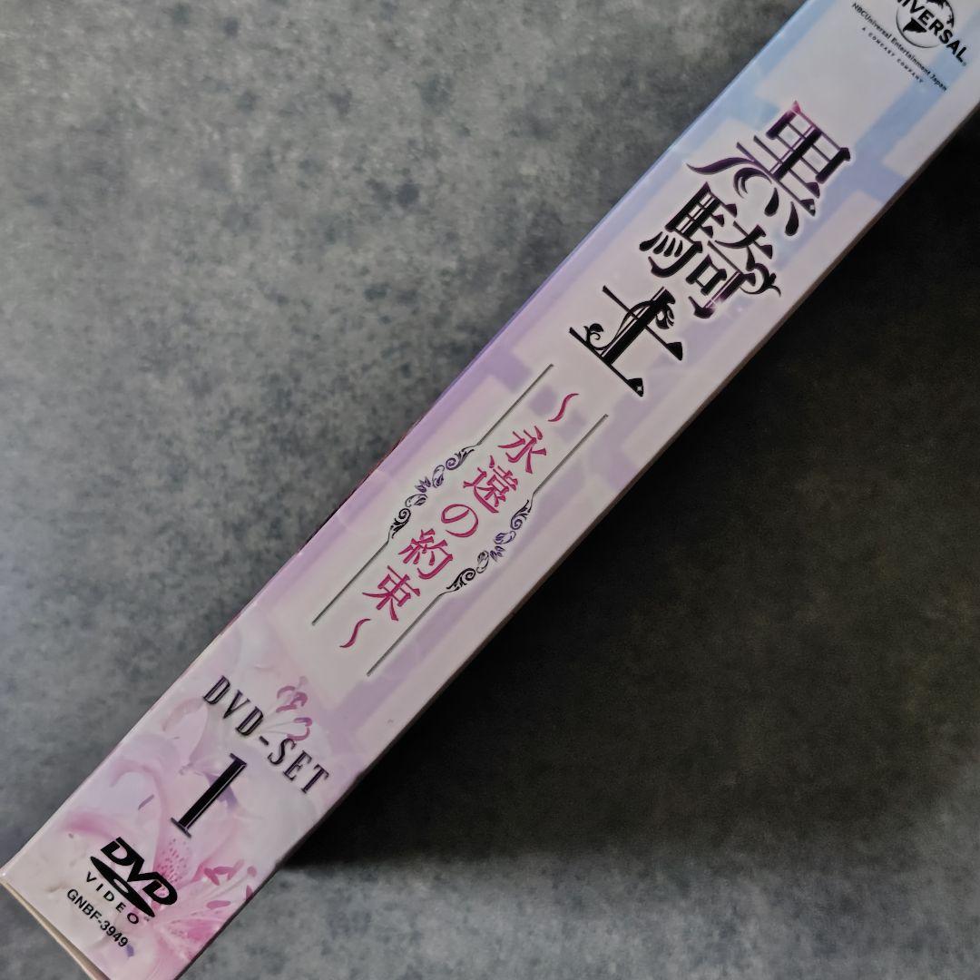 【韓国ドラマ】DVD(セル版)『黒騎士〜永遠の約束〜 SET１』キム・レウォン