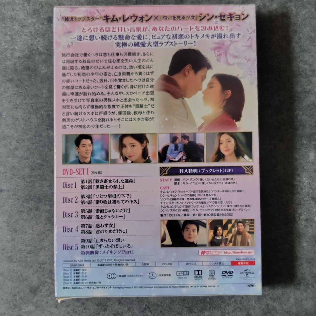 【韓国ドラマ】DVD(セル版)『黒騎士〜永遠の約束〜 SET１』キム・レウォン