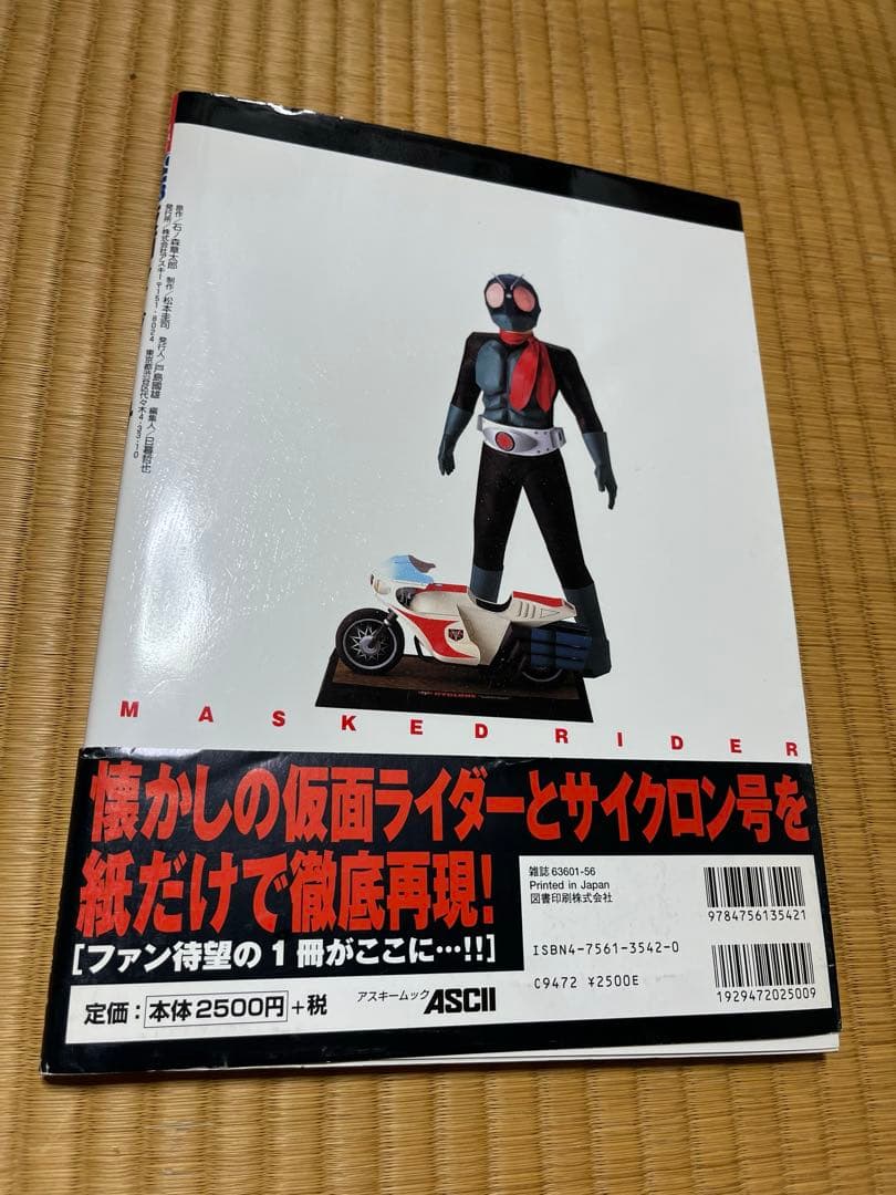 ロ*コ様 10月末販売終了 貴重　仮面ライダー1号　リアルペーパークラフト
