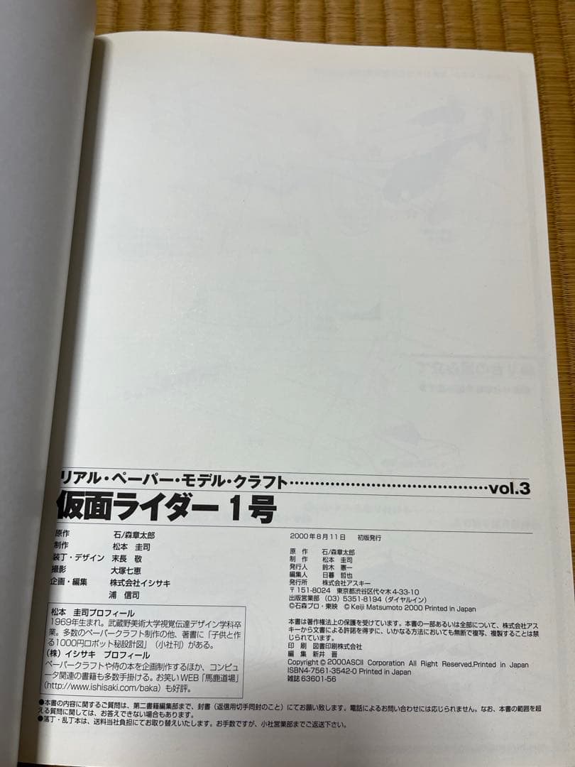 ロ*コ様 10月末販売終了 貴重　仮面ライダー1号　リアルペーパークラフト