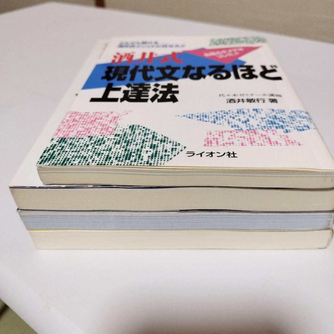 現代文　酒井敏行先生　絶版・名著　4冊セット