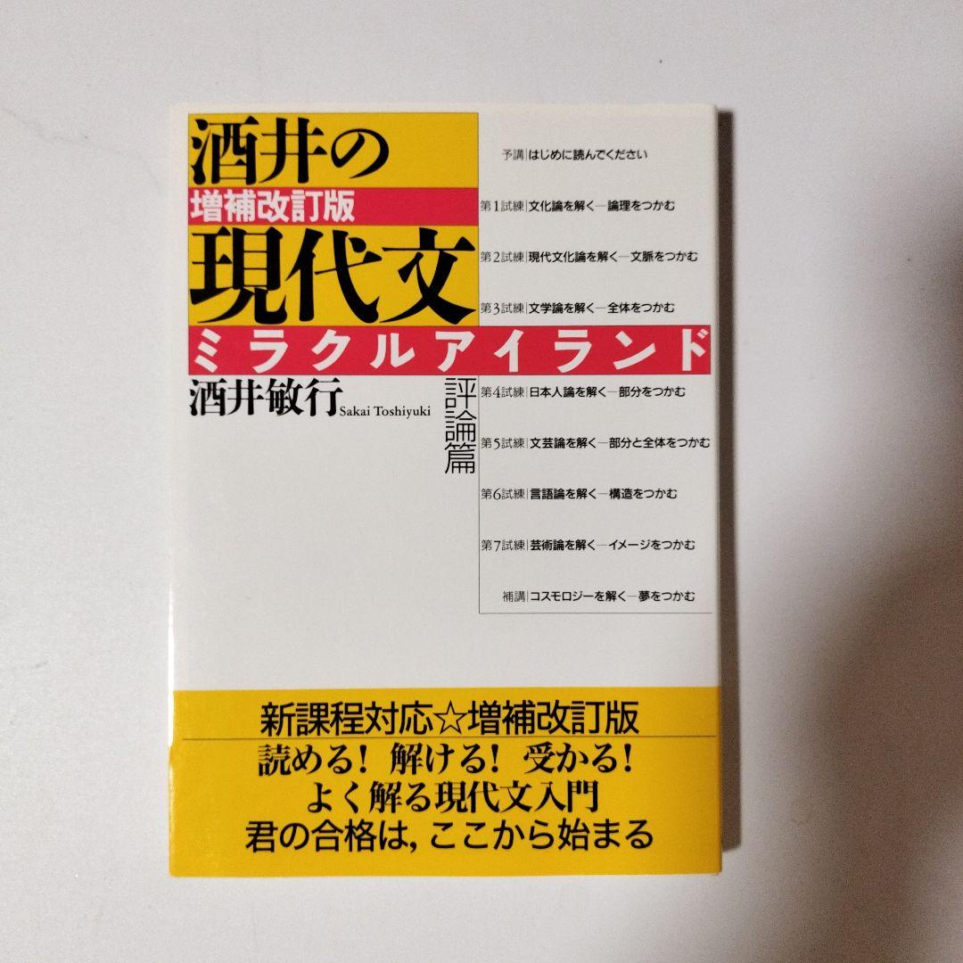 現代文　酒井敏行先生　絶版・名著　4冊セット