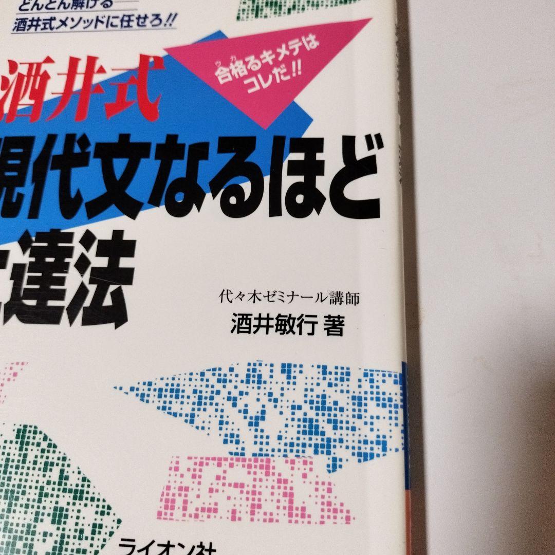 現代文　酒井敏行先生　絶版・名著　4冊セット
