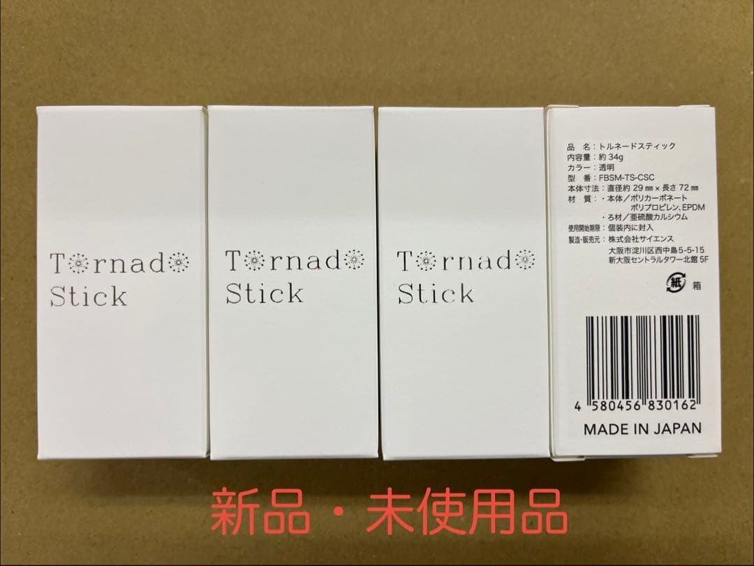 サイエンス　ミラブルzero 【 新品・未使用 】