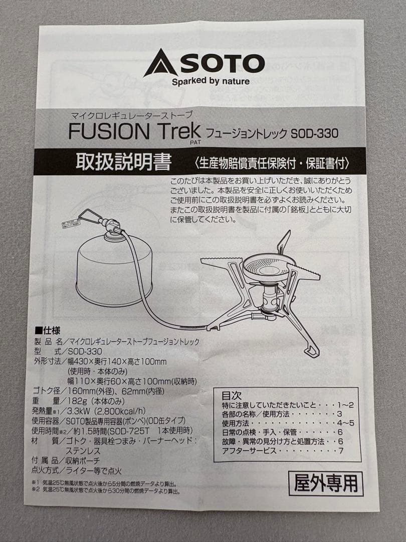 SOTO フュージョントレック SOD-330 ポーチ付き