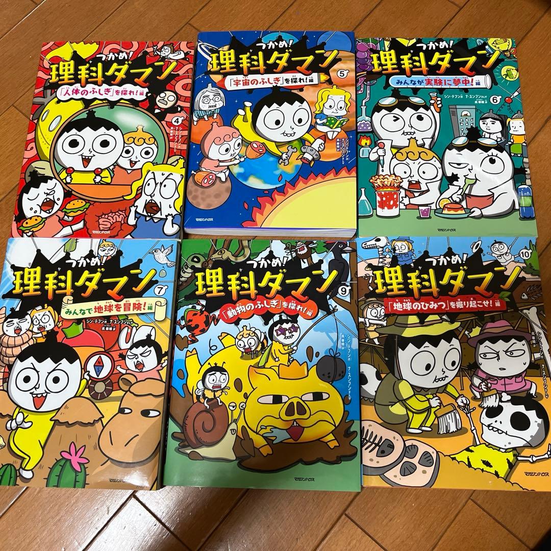 理科ダマン 6冊セット（4〜7、9、10巻）