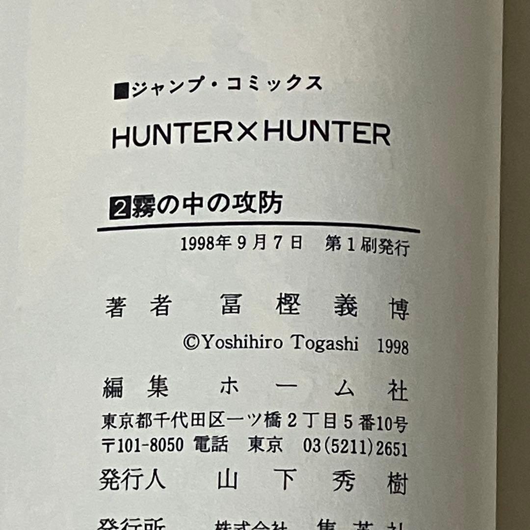 【ほぼ初版】HUNTER× HUNTER 1〜24巻　※1巻以外初版！