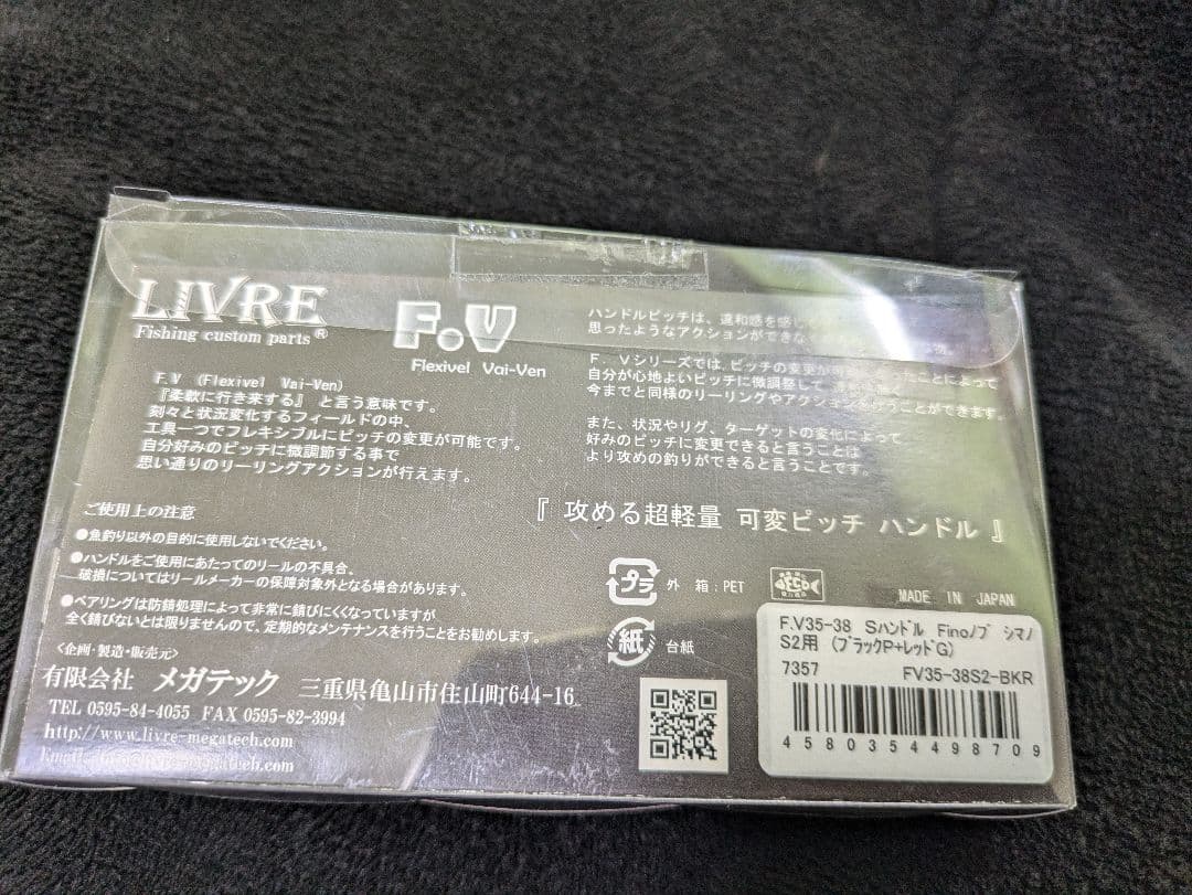 最終値下げ リブレ　F.V 35-38　スピニングリール　ハンドル