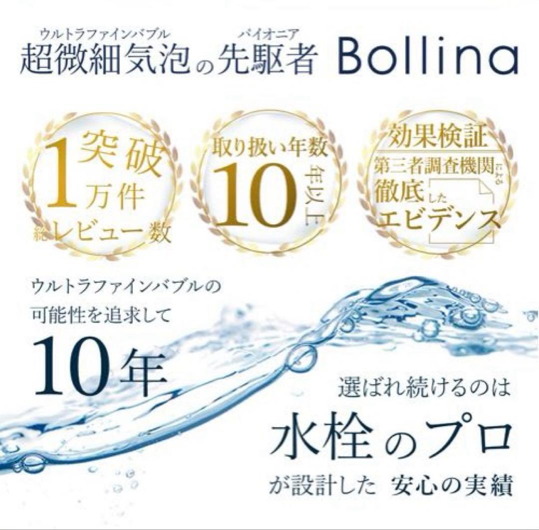 シャワーヘッド　Bollina Avanti マイクロナノバブル