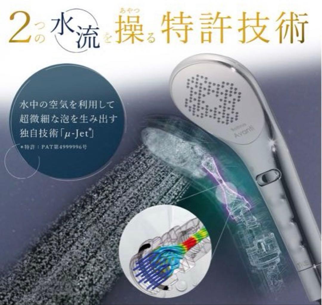 シャワーヘッド　Bollina Avanti マイクロナノバブル