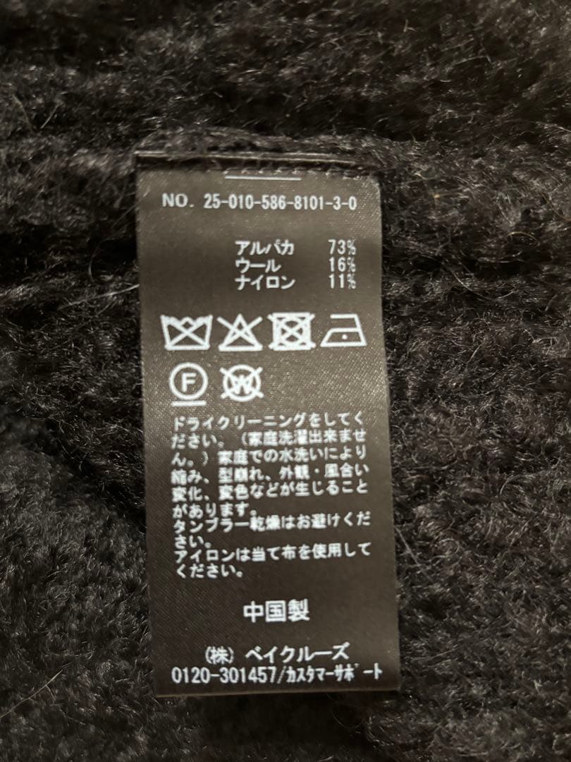 AP STUDIO購入　ニットジャケット
