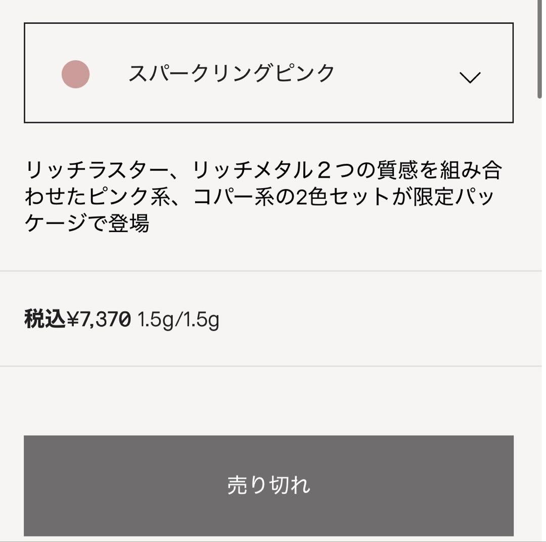 ボビーブラウン　リュクスアイシャドウデュオ　限定　スパークリングピンク